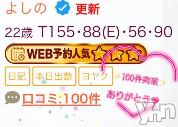 甲府ソープBARUBORA(バルボラ) よしの(22)の1月28日写メブログ「💌 ㊗️㊗️㊗️」
