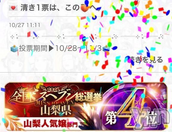 甲府ソープBARUBORA(バルボラ)よしの(22)の2025年11月12日写メブログ「💌 結☆果☆発☆表」