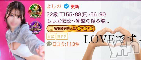 甲府ソープBARUBORA(バルボラ)よしの(22)の2026年4月17日写メブログ「💌 残留成功」