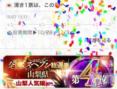 甲府ソープBARUBORA(バルボラ) よしの(22)の11月12日写メブログ「💌 結☆果☆発☆表」