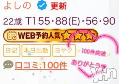 甲府ソープBARUBORA(バルボラ) よしの(22)の1月28日写メブログ「💌 ㊗️㊗️㊗️」