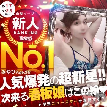 甲府ソープBARUBORA(バルボラ)みやび(25)の2023年3月16日写メブログ「みんなのおかげだよん🥹🫰💕」