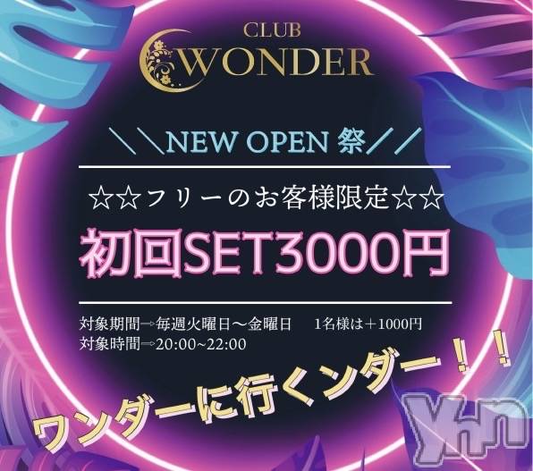 ���ܥ���Х��顦�����CLUB WONDER(����� ������) �� 2023ǯ6��28���̥�֥�����💫�����жХ��㥹��13̾💫��
