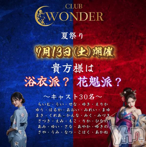 ���ܥ���Х��顦�����CLUB WONDER(����� ������) �� 2024ǯ7��11���̥�֥�����🎐 �����жХ��㥹��15̾🎐 ��
