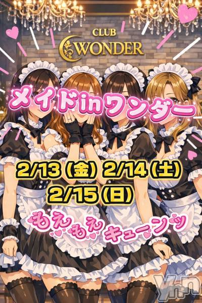���ܥ���Х��顦�����CLUB WONDER(����� ������) �� 2026ǯ2��14���̥�֥�����🫖🫧�����жХ��㥹��17̾🫧🫖��