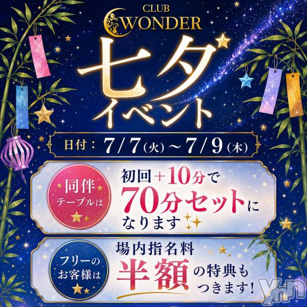 ���ܥ���Х��顦�����CLUB WONDER(����� ������) �� 2026ǯ7��9���̥�֥�����🌟�����жХ��㥹��10̾🌟��