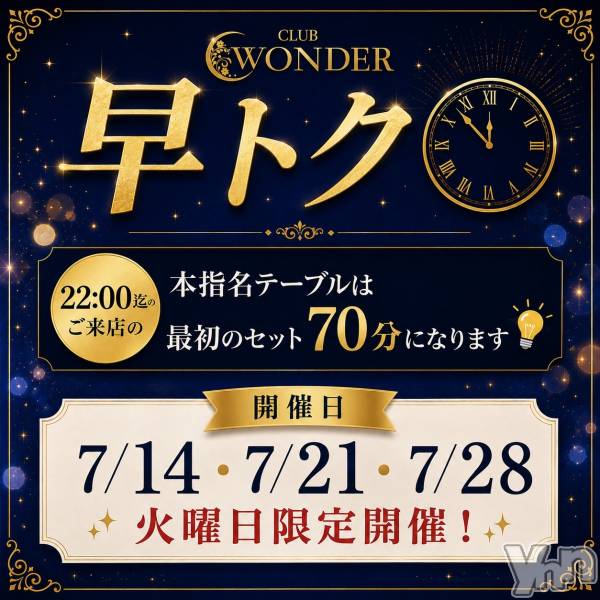 ���ܥ���Х��顦�����CLUB WONDER(����� ������) �� 2026ǯ7��21���̥�֥�����🌟�����жХ��㥹��7̾🌟��