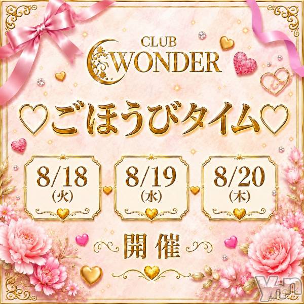 ���ܥ���Х��顦�����CLUB WONDER(����� ������) �� 2026ǯ8��18���̥�֥�����🌟本日出勤キャスト9名🌟��