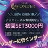 ܥХ顦 CLUB WONDER( )68Ź®💫жХ㥹17̾💫