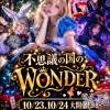 ���ܥ���Х��顦����� CLUB WONDER(����� ������)��10��21����Ź®���🌟�����жХ��㥹��9̾🌟��
