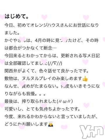 甲府ソープオレンジハウス かぐや(25)の6月19日写メブログ「【お礼写メ日記】」