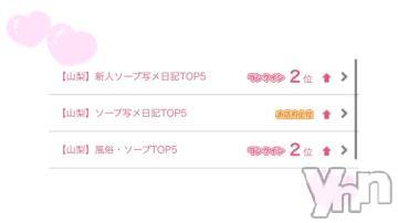 甲府ソープ オレンジハウス りんね(20)の4月11日写メブログ「💕ランクイン💕感謝‼️」