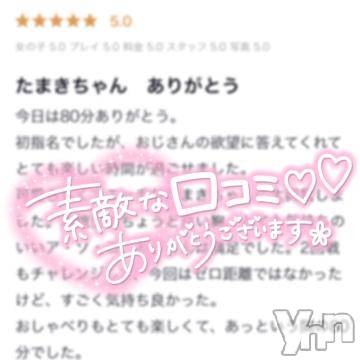 甲府ソープ 石蹄(セキテイ) たまき(28)の4月11日写メブログ「【お礼写メ日記】」