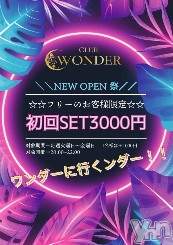 ���ܥ���Х��顦�����CLUB WONDER(����� ������) ��2023ǯ6��2���̥�֥�����*⸜(* ॑꒳ ॑* )⸝*�܎ݎ��ގΎ�����������