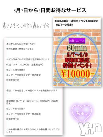 甲府デリヘル甲府人妻隊(コウフヒトヅマタイ) あんり(40)の5月7日写メブログ「明日から(*´-`)」