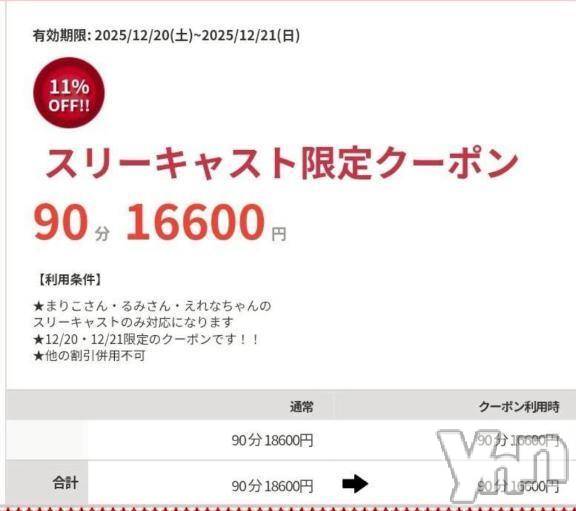 甲府デリヘルThree＆Men’s Spa 甲府(スリー＆メンズスパ コウフ) るみスリー(50)の12月22日写メブログ「お礼です　マイガール限定イベント」
