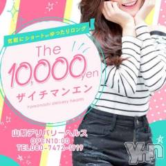甲府デリヘルザ10,000円甲府店 (ザイチマンエンコウフテン)の11月11日お店速報「ホテル代込のお得なイベント！」