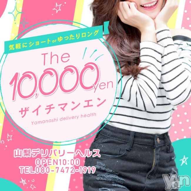 甲府デリヘル(ザイチマンエンコウフテン)の2023年11月11日お店速報「ホテル代込のお得なイベント！」