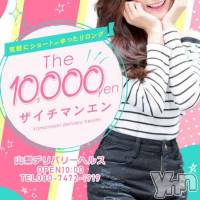 甲府デリヘル ザ10,000円甲府店 (ザイチマンエンコウフテン)の9月26日お店速報「ホテル代込のお得なイベント！」