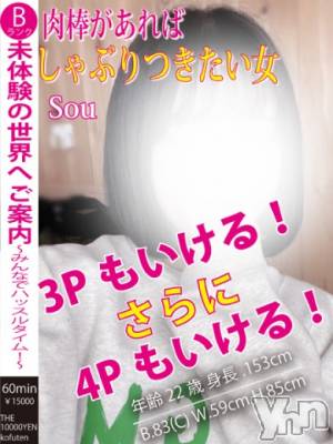 そう(22) 身長153cm、スリーサイズB83(C).W59.H85。甲府デリヘル ザ10,000円甲府店 (ザイチマンエンコウフテン)在籍。