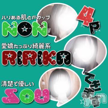 甲府デリヘルザ10,000円甲府店 (ザイチマンエンコウフテン) りりか(22)の7月14日写メブログ「4Pできます💎」