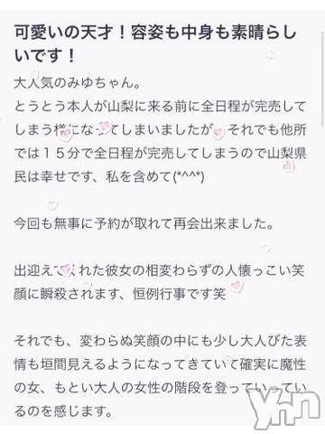 甲府ソープ石蹄(セキテイ) みゆ(20)の7月25日写メブログ「🦋くちこみお礼🦋」
