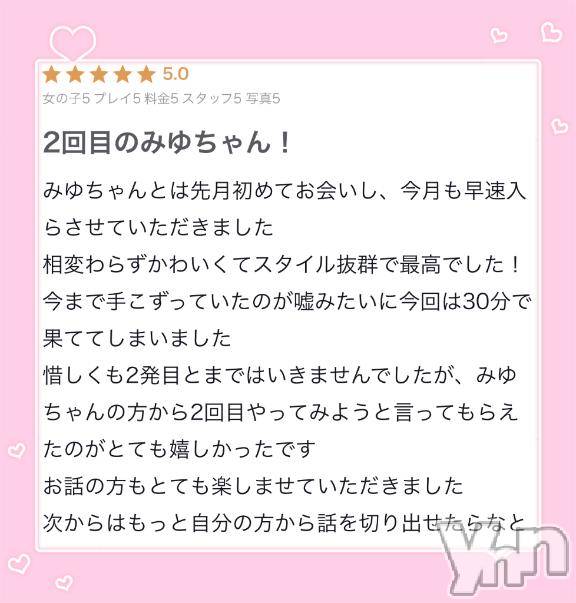 甲府ソープ石蹄(セキテイ) みゆ(20)の1月14日写メブログ「おれい✉️💕」