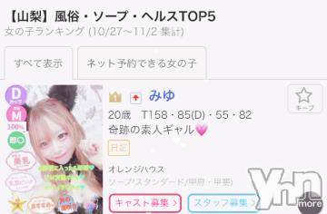 甲府ソープ石蹄(セキテイ)みゆ(20)の2023年11月6日写メブログ「🙇🏻‍♀️🙇🏻‍♀️♡」