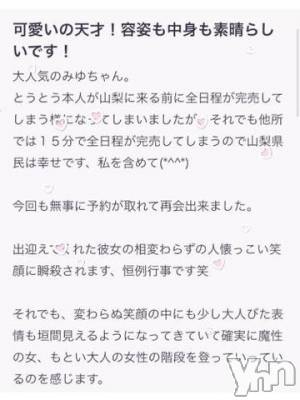甲府ソープ 石蹄(セキテイ) みゆ(20)の7月25日写メブログ「🦋くちこみお礼🦋」