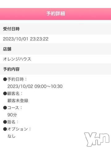 甲府ソープオレンジハウス とわ(26)の10月1日写メブログ「スタートご予約😭🙏」