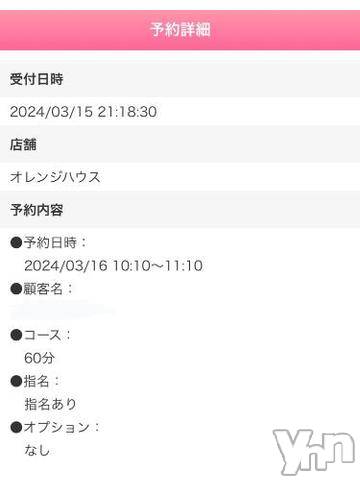 甲府ソープオレンジハウス とわ(26)の3月16日写メブログ「ご予約ありがとう♥️」