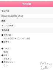 甲府ソープオレンジハウス とわ(26)の9月29日写メブログ「ご予約ありがとうございます泣」