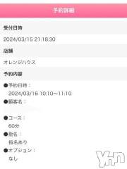 甲府ソープオレンジハウス とわ(26)の3月16日写メブログ「ご予約ありがとう♥️」