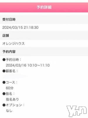 甲府ソープ オレンジハウス とわ(26)の3月16日写メブログ「ご予約ありがとう♥️」