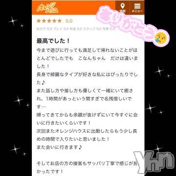 甲府ソープオレンジハウス こなん(27)の10月1日写メブログ「口コミありがとう😭♡」