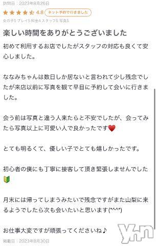 甲府ソープオレンジハウス ななみ(20)の8月30日写メブログ「こちらこそ‎🤍」