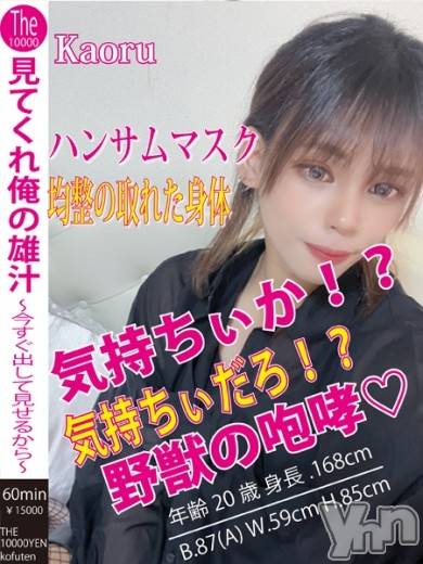 甲府デリヘルザ10,000円甲府店 (ザイチマンエンコウフテン)NH一條かおる(20)の2023年8月2日写メブログ「おはようございます❣️」