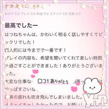 甲府ソープ 石蹄(セキテイ) はつね(23)の8月4日写メブログ「口コミありがとう♡」