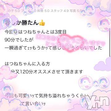 甲府ソープ 石蹄(セキテイ) はつね(23)の9月6日写メブログ「口コミありがとう♡」