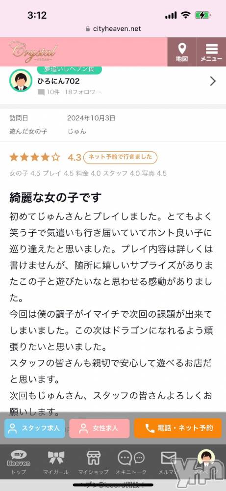 石和ソープ石和クリスタル(イサワクリスタル) じゅん(32)の10月19日写メブログ「口コミお礼日記⭐️」