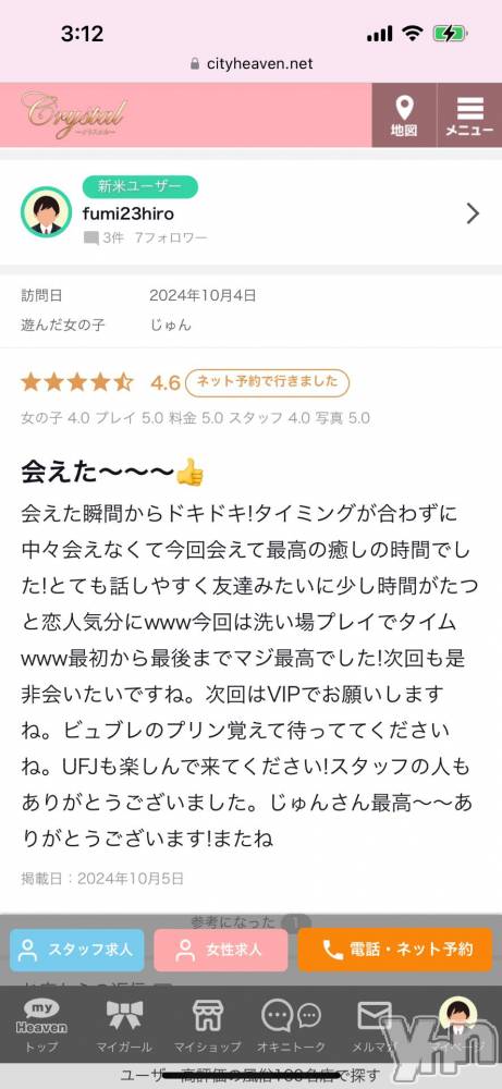 石和ソープ石和クリスタル(イサワクリスタル) じゅん(32)の10月19日写メブログ「口コミお礼日記⭐️」