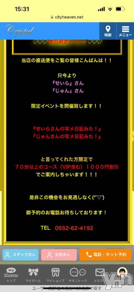 石和ソープ石和クリスタル(イサワクリスタル) じゅん(32)の1月27日写メブログ「イベント･:*+.(( °ω° ))/.:+」