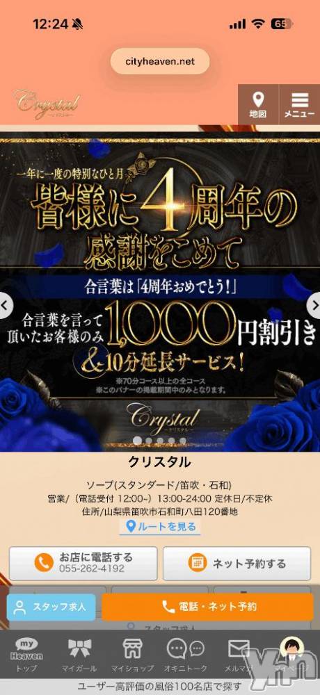 石和ソープ石和クリスタル(イサワクリスタル) じゅん(32)の3月12日写メブログ「[お題]from:結局ビッグマックさん」