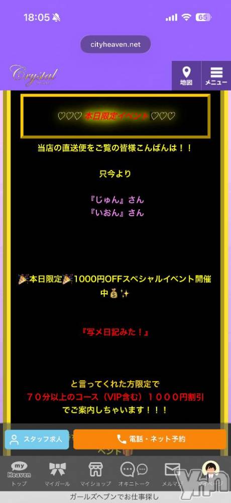 石和ソープ石和クリスタル(イサワクリスタル) じゅん(32)の6月30日写メブログ「イベント🉐」
