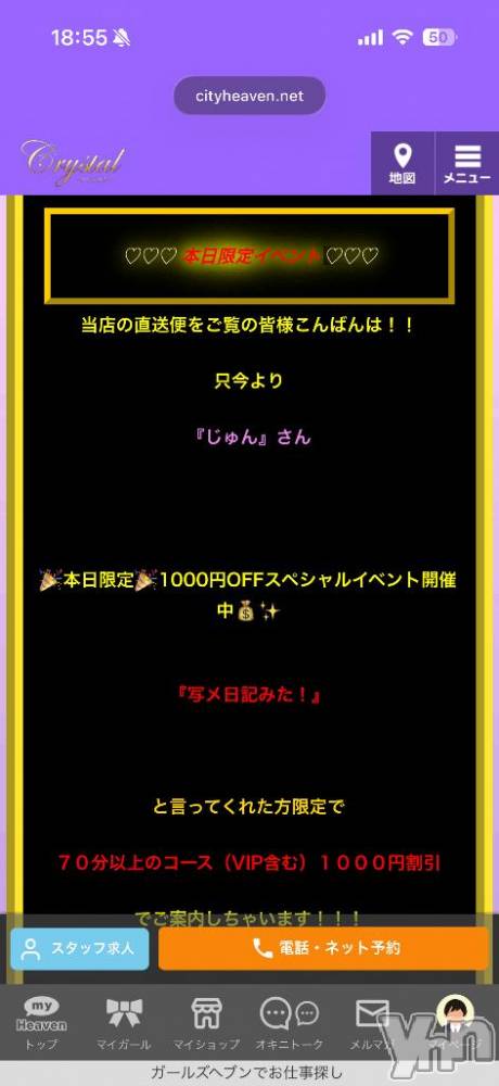 石和ソープ石和クリスタル(イサワクリスタル) じゅん(32)の8月24日写メブログ「イベント✨」