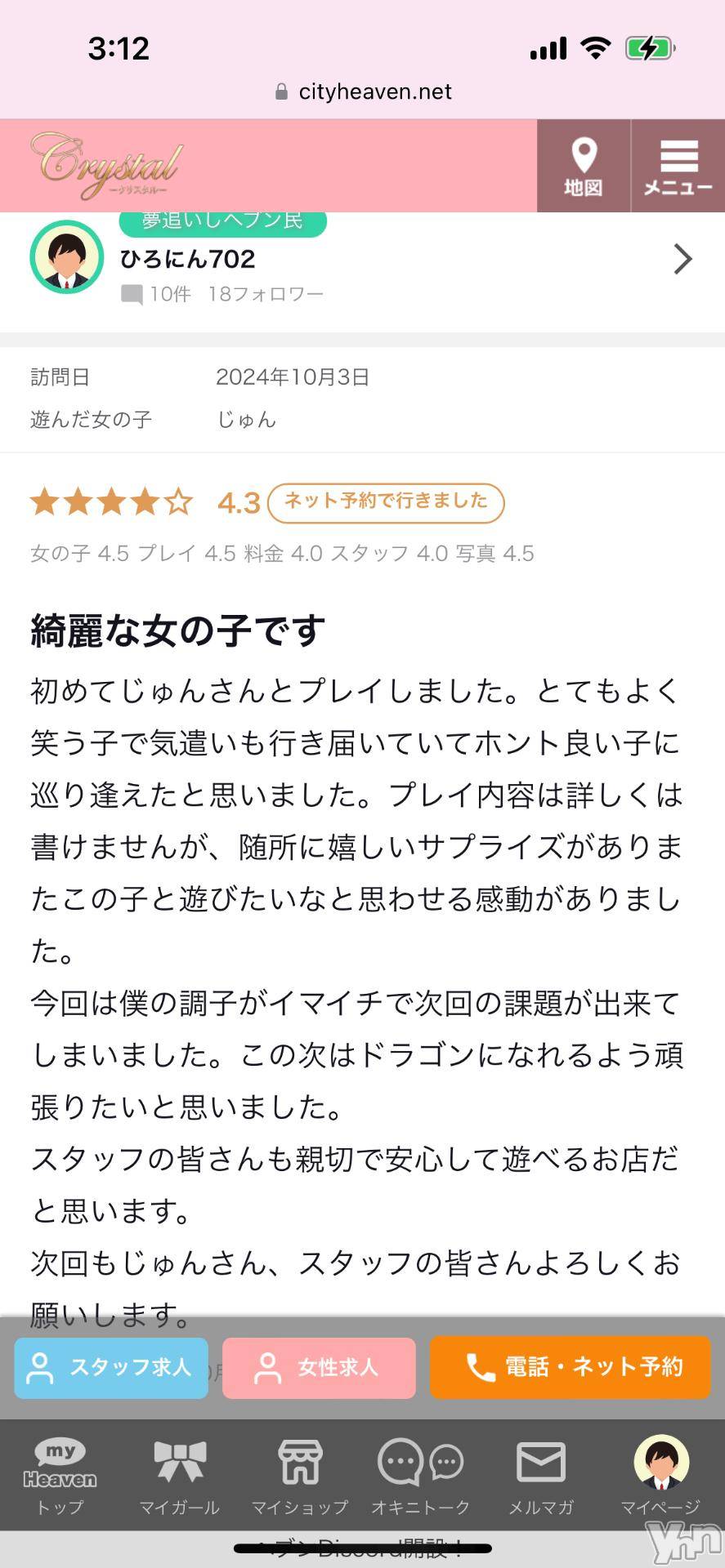 石和ソープ石和クリスタル(イサワクリスタル)じゅん(32)の2024年10月19日写メブログ「口コミお礼日記⭐️」