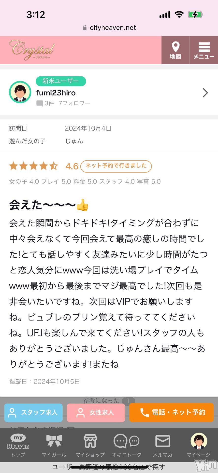 石和ソープ石和クリスタル(イサワクリスタル)じゅん(32)の2024年10月19日写メブログ「口コミお礼日記⭐️」