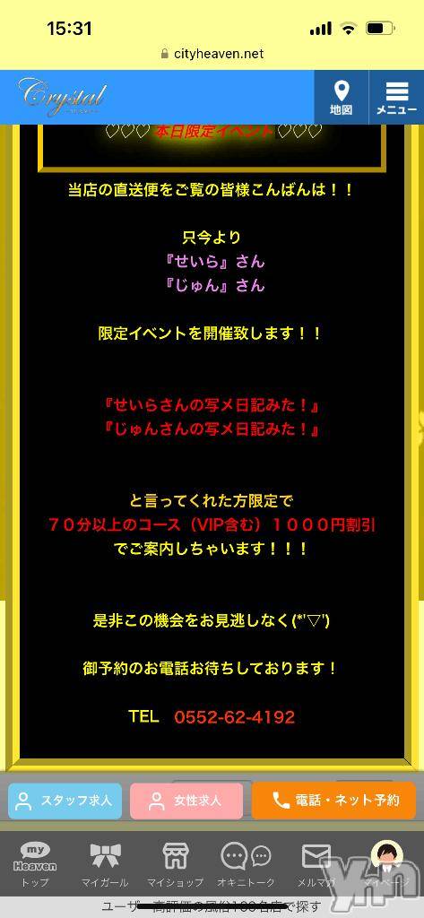 石和ソープ石和クリスタル(イサワクリスタル)じゅん(32)の2025年1月27日写メブログ「イベント･:*+.(( °ω° ))/.:+」