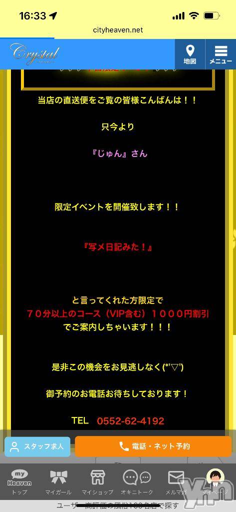 石和ソープ石和クリスタル(イサワクリスタル)じゅん(32)の2025年5月11日写メブログ「イベント✨」