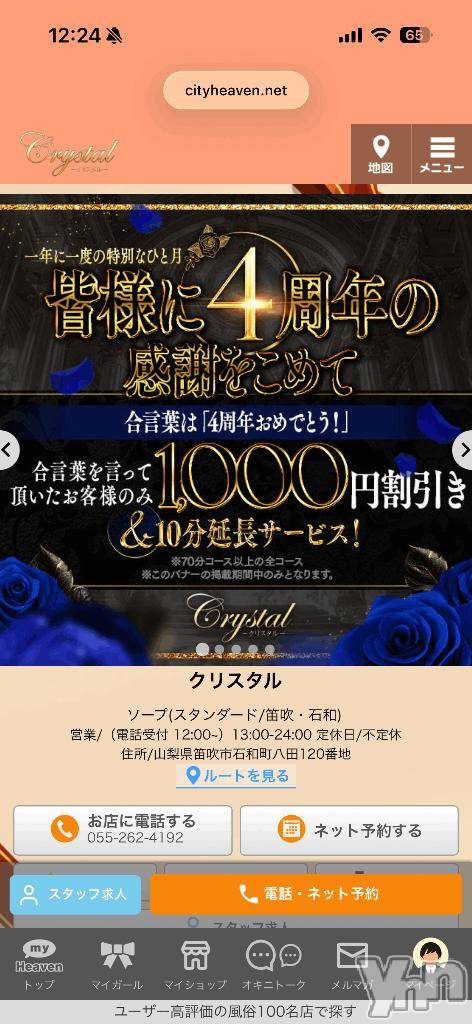 石和ソープ石和クリスタル(イサワクリスタル)じゅん(32)の2026年3月9日写メブログ「お店着きました&宣伝✨」